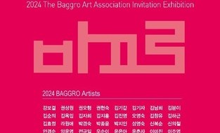 52인의 아티스트가 함께하는 2024 바끄로미술협회 초대전 개최
