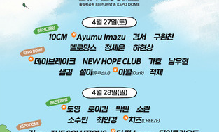 예스24 ‘2024 러브썸 페스티벌’ 최종 라인업 발표
