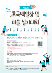 대전중구문화원, 2024' 호국백일장 및 미술실기대회 개최