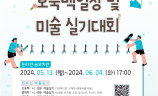 대전중구문화원, 2024' 호국백일장 및 미술실기대회 개최