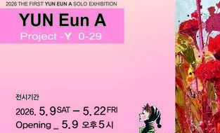 대전 씨젠갤러리서 윤은아 개인전 ‘Project Y’ 개최  
