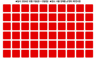 10월 aT센터서 ‘서울팝업페스티벌2024’ 개막