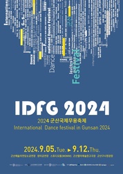 Sidance in Kunsan, 2024 군산국제무용축제 9월 5일 개막