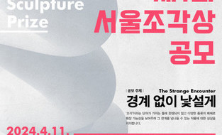 서울 전역이 ‘지붕 없는 미술관’으로 변신한다… 서울시 ‘조각도시서울’ 계획 발표