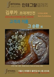인테그랄갤러리, 핫아티스트 루카김 초대기획전 <고격과 품격 그 순환>전 5월1일 개최