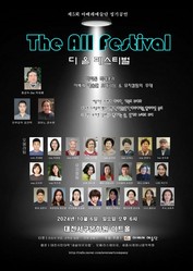  대전서구문화원, 제5회 아베레예술단 정기공연 '디올페스티벌'  10월6일 공연