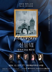 앙상블 피아노소리,제10회 정기연주회 <선물VII>