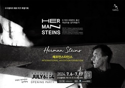 2024 구구갤러리 해외작가 특별기획  <헤르만 스타인스(Herman Steins) 초대전展>