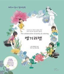 소멸 위기 제주어를 재미있는 놀이로 배우는 책  ‘엥기리젠’ 