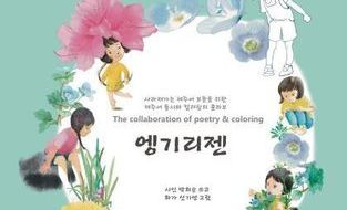 소멸 위기 제주어를 재미있는 놀이로 배우는 책  ‘엥기리젠’ 