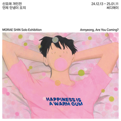 성수동 갤러리 씨디에이, 1세대 일러스트레이터 신모래의 첫 회화전 <언제 안녕이 오지>개최