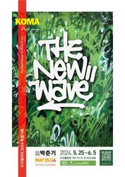 대한민국 그래피티 1세대인 코마의 초대 개인전 'THE NEW WAVE 展' 25일 오픈