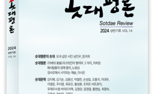 한국장애예술인협회, 장애인문학 평론지 ‘솟대평론’ 14호 발간