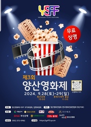 제3회 양산영화제 9월28일~29일, 개막작에 영화 '하루 또 하루'선정