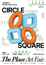 한옥안에 현대미술,기획력이 돋보이는 <이응미음 더 플레이스 아트페어> 3월31일까지