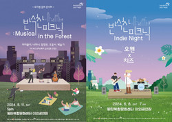 도심 속 힐링 스테이지 ‘반석산 피크닉’ 4월 2일 티켓 오픈… 화려한 뮤지컬과 설레는 인디음악으로 채우는 봄의 감성