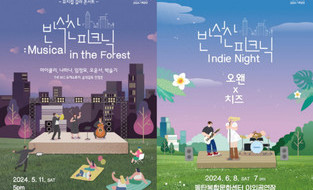 도심 속 힐링 스테이지 ‘반석산 피크닉’ 4월 2일 티켓 오픈… 화려한 뮤지컬과 설레는 인디음악으로 채우는 봄의 감성