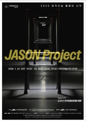 언플러그드 바디즈 컴퍼니, 신작 《JASON Project》 인간의 시간을 넘어 ‘지구의 시간’을 묻다